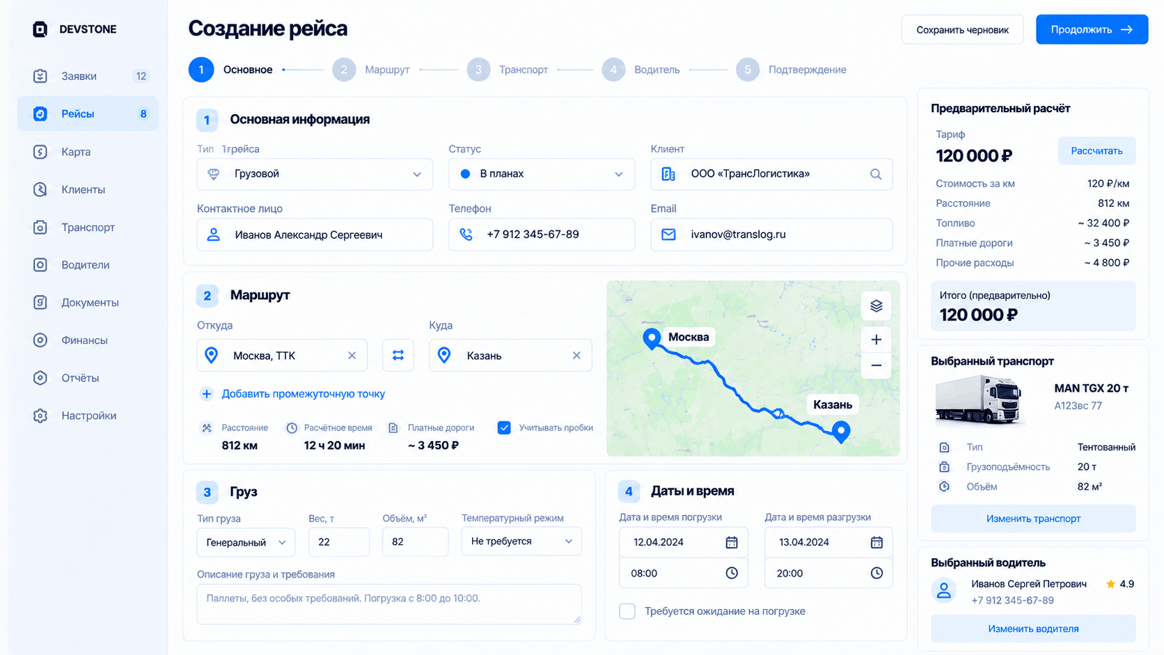 Форма создания грузового рейса